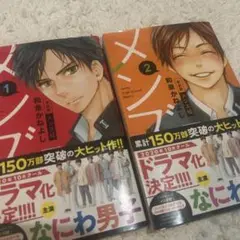 メンズ 全巻セット 1-2