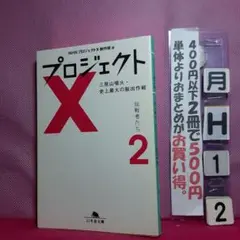 プロジェクトX挑戦者たち 2 (三原山噴火・史上最大の脱出作戦)