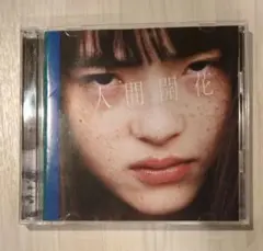 RADWIMPS　人間開花　初回限定盤