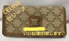 (中古品)CELINE セリーヌ 三つ折りキーケース