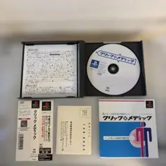PS クリックメディック(良品)