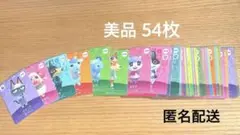 未使用．住民54枚まとめ売り。あつ森amiiboカード