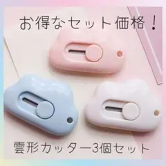 韓国 文房具 ミニカッター かわいいコンパクト携帯よく切れる 雲型 雑貨