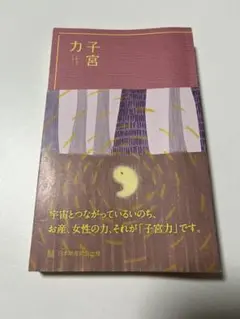 子宮力
