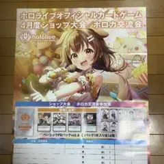 ホロライブカードゲーム　戌神ころね　ショップ大会予定表B2ポスター