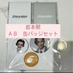 韓国限定　snowman 1st POPUP 限定　岩本照