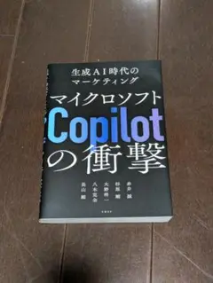 マイクロソフト Copilot の衝撃