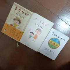 またたび　さくらえび　さるのこしかけ　さくらももこ　まとめ売り