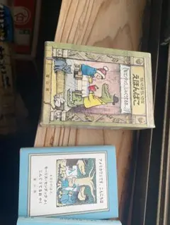 ちいさなちいさな絵本箱　M.センダック　じんぐうてるお