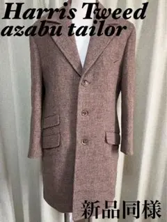 【新品同様 定価約14万 美品】azabu tailor HarrisTweed