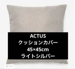 【まとめ売り】ACTUS / アクタス　クッションセット まとめ売り】ACTUS / アクタス クッションセット - メルカリ