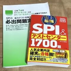 spi テスセン 2026年版