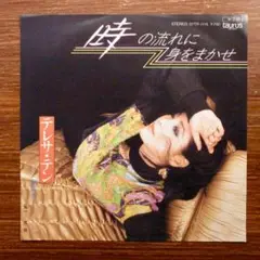 時の流れに身をまかせ / テレサ・テン