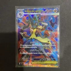 メガルカリオEX ポケモンカード