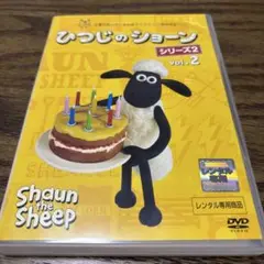 ひつじのショーン　DVD シリーズ2 vol.2