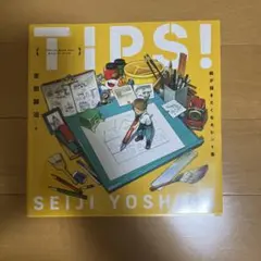 TIPS! 吉田誠治著