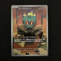 マーシャドーAR １枚 069/063AR