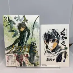 【初版】ノラガミ 21巻 アニメイト購入特典イラストカード