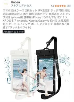 防水ケース 2枚セット IPX8対応 スマホ用