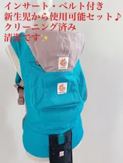 【美品】ウエストベルト・インサート 付き エルゴ 3ポジション ブルーグリーン
