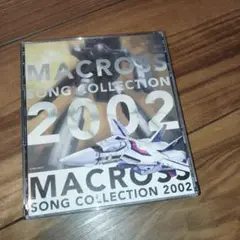 美品　超時空要塞マクロス マクロス SONG ソング コレクション 2002