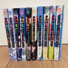 誰か夢だと言ってくれ　全巻+グッズ