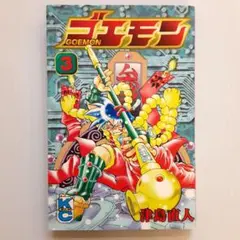2025年最新】津島直人 ゴエモンの人気アイテム - メルカリ