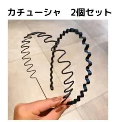 2個セット　カチューシャ 波型 ヘアアクセサリー 男女兼用