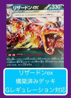D②②⑥ リザードンex構築済みデッキ