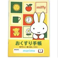 miffy ミッフィー うさぎ ウサギ おくすり手帳 お薬手帳 手帳カバーなし
