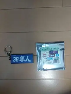楽天イーグルス #38 弓削隼人選手 お名前ラバーキーホルダー