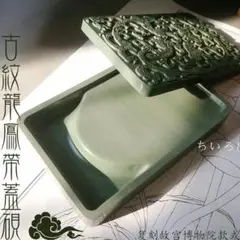 2025年最新】松花石硯の人気アイテム - メルカリ