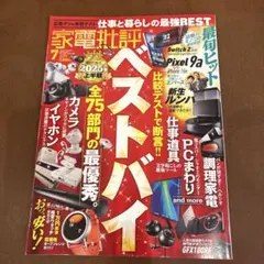 家電批評　2025年7月号
