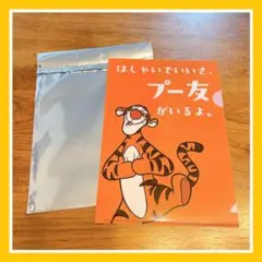 ティガー　クリアファイル　アカチャンホンポ　ノベルティ　プーさん友の会