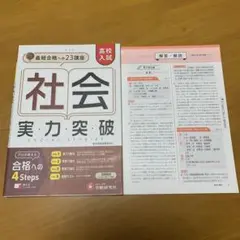 高校入試 実力突破 社会　　Q46