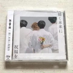 描く未来に祝福を パーカーズ CD