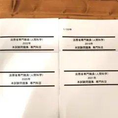 2025年最新】法務省専門職員の人気アイテム - メルカリ