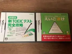 DSソフト 新TOEICテスト完全攻略 & えいご漬け 2点セット