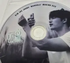 KIM JAE JOONG MANHOLE メイキングDVD 8枚セット
