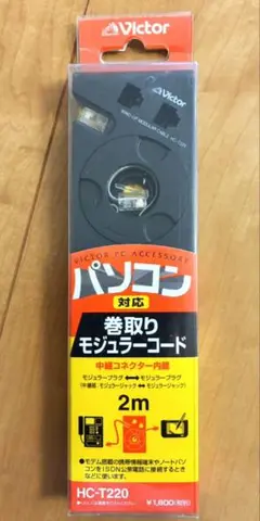 巻き取りモジュラーコード　HC-T220