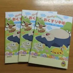 おくすり手帳　ポケットモンスター　カビゴン　3冊セット　お薬手帳　匿名配送