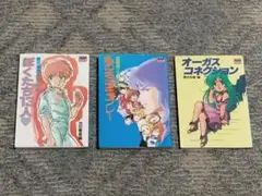 【書籍】アニメージュ文庫3冊
