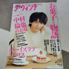 ダ・ヴィンチ　2018年11月号　中村倫也