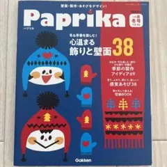 Paprika(8)2022年1月号