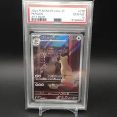 【PSA10】ペルシアン AR