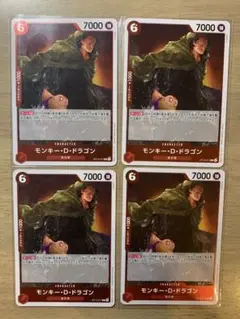 モンキー・D・ドラゴン　R4枚 ワンピースカードゲーム　受け継がれる意志