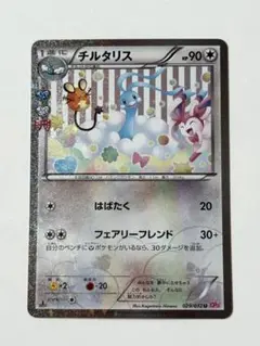 チルタリス U CP3 ポケキュンコレクション 029/032