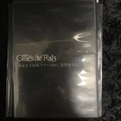 Gilles de Rais 理由なき反抗ツアー1992 DVD