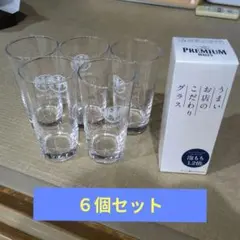 バカルディタンブラー５個　+　プレモルグラス　１個