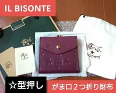 限定【IL BISONTE】イルビゾンテ 星スター型押し折り財布がま口ウォレット